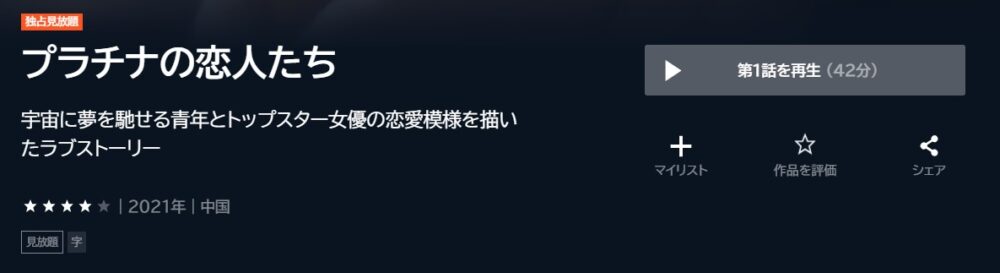 プラチナの恋人たち　中国ドラマ